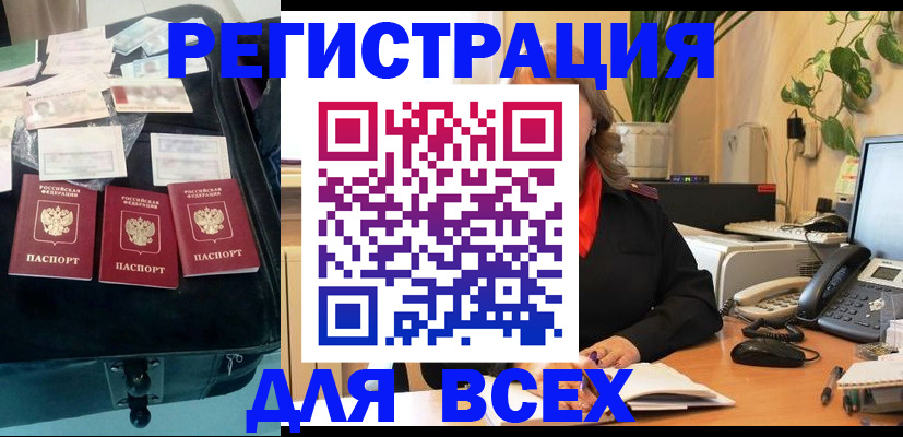 прописка для работы в Элисте