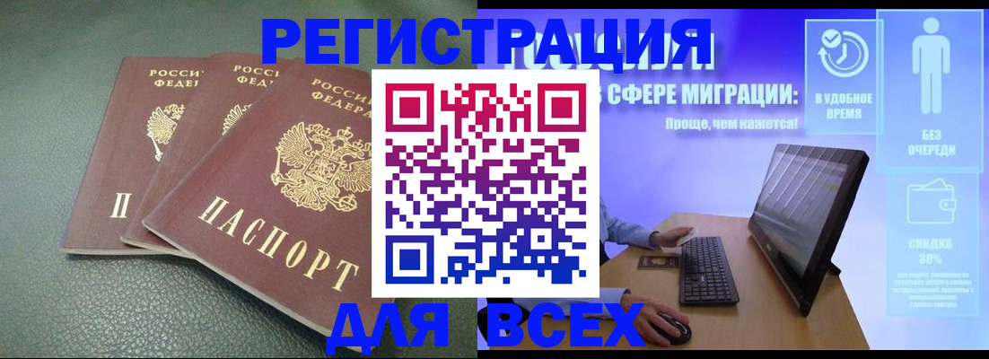 прописка штамп в Элисте