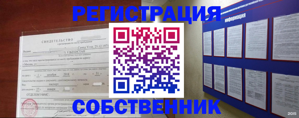 прописка в квартире в Элисте