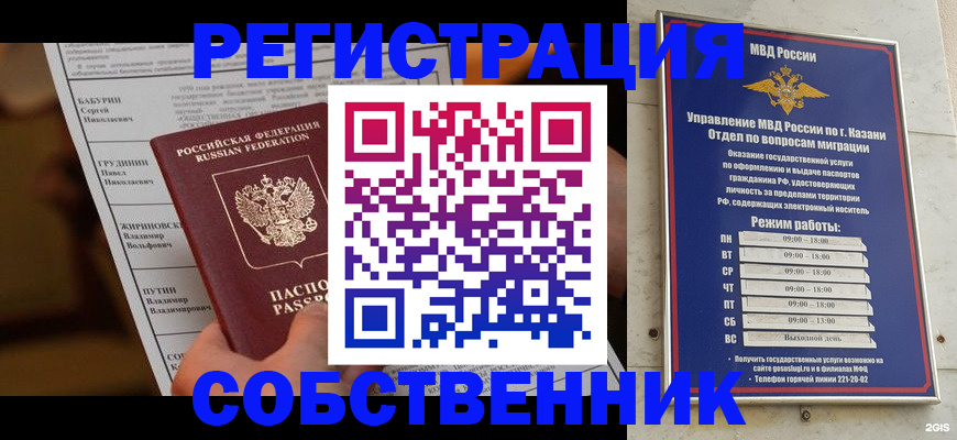 купить прописку в Элисте
