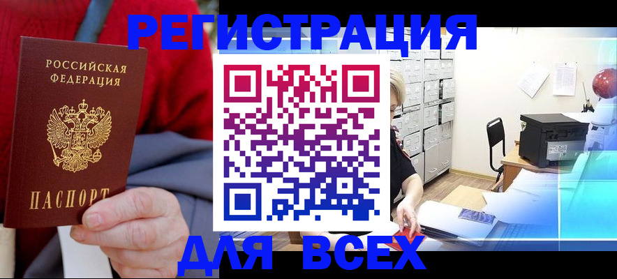 прописка для военкомата в Элисте
