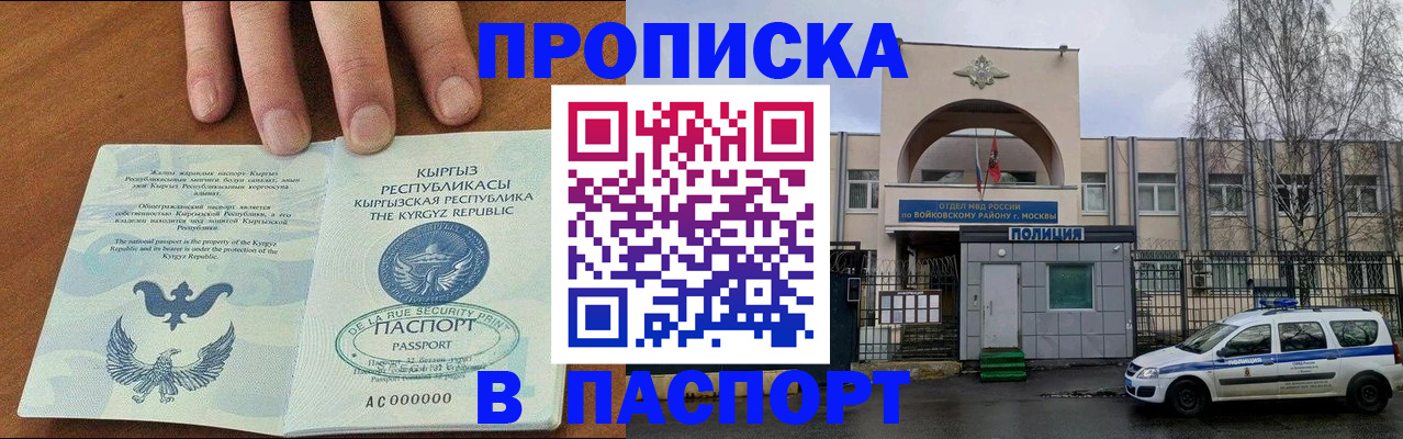 временная прописка в Элисте