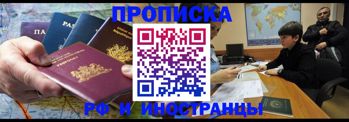 прописка в Элисте