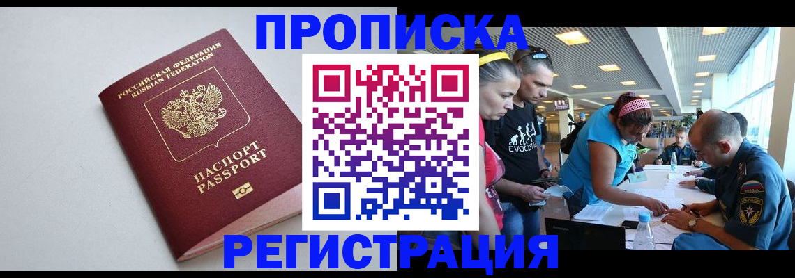 временная регистрация купить в Элисте